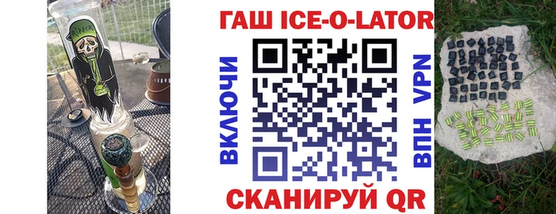 ГАШ ice o lator  Томари 